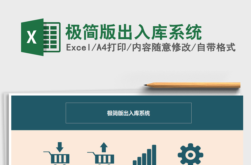 2021年極簡版出入庫系統(tǒng)