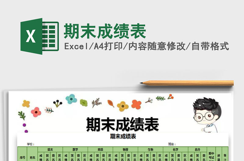 2021年期末成績表