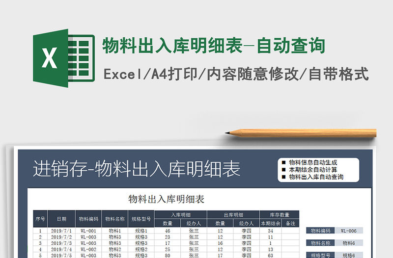 2021年物料出入庫明細表-自動查詢
