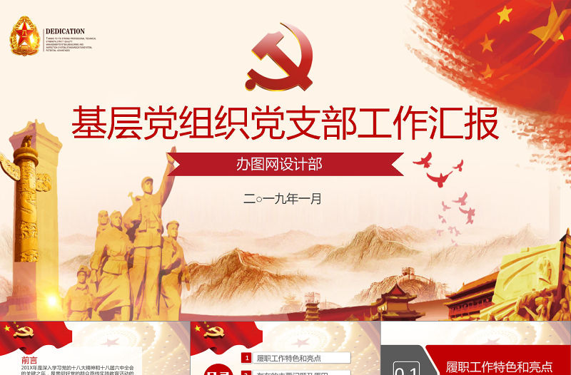 2019年黨建設報告PPT模板