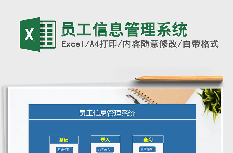 2021年員工信息管理系統