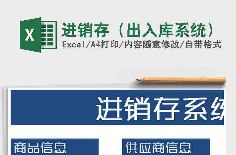 2022年進(jìn)銷存（出入庫系統(tǒng)）