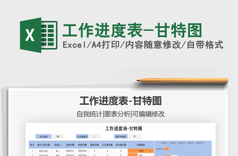 2021年工作進度表-甘特圖