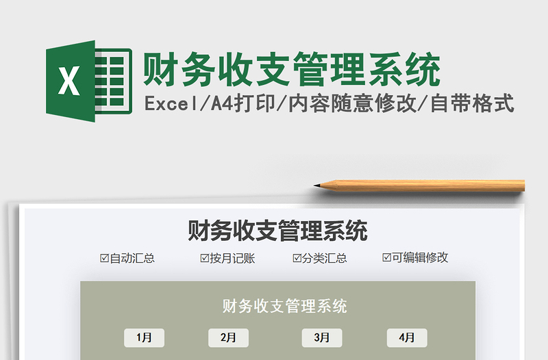 2021年財(cái)務(wù)收支管理系統(tǒng)