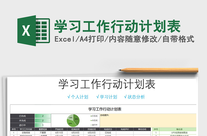 2021年學(xué)習(xí)工作行動計劃表