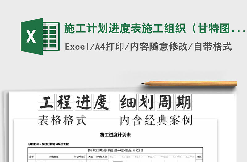 2021年施工計劃進度表施工組織（甘特圖）