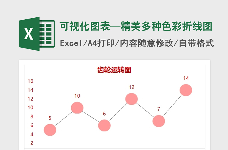 2021年可视化图表—精美多种色彩折线图免费下载