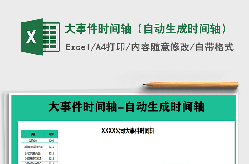 2021年大事件時間軸(自動生成時間軸)