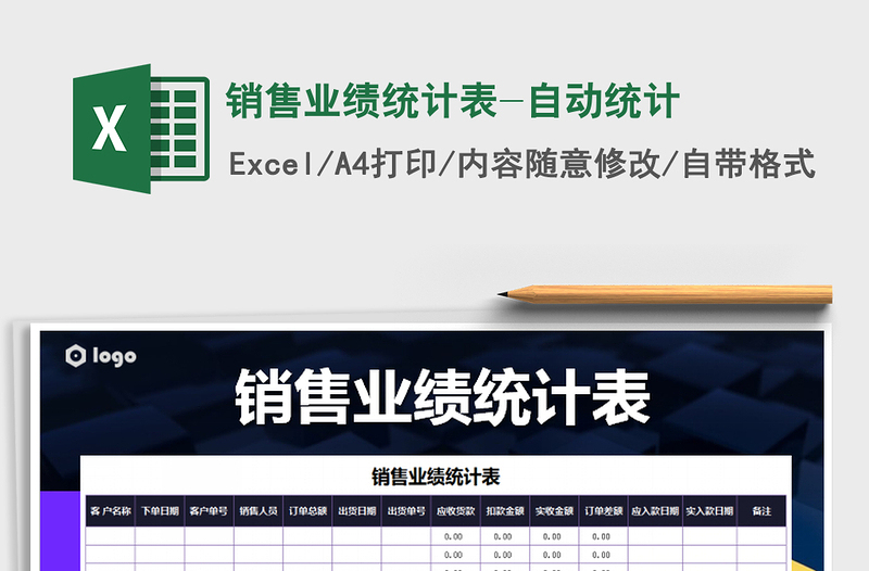 2021年銷售業(yè)績統(tǒng)計表-自動統(tǒng)計