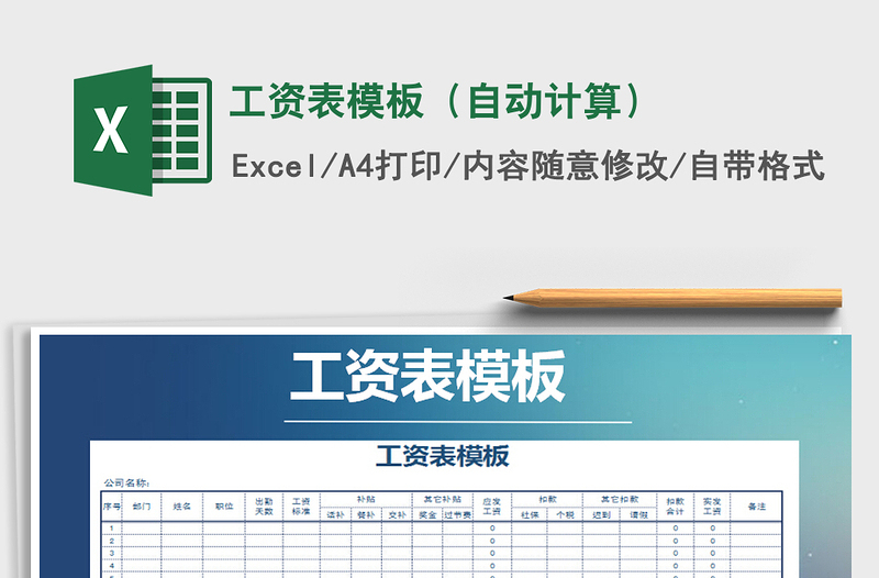 2021年工資表模板(自動計算)