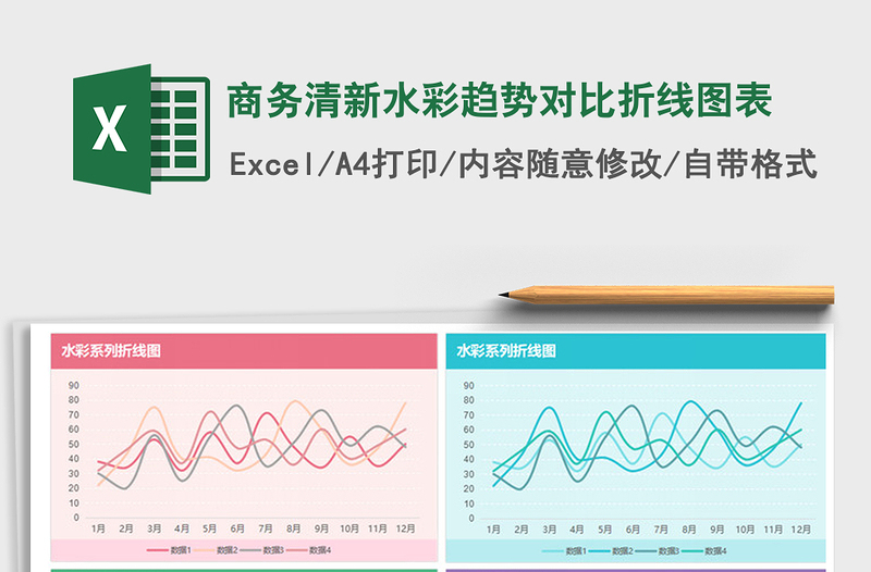 2022年商务清新水彩趋势对比折线图表免费下载