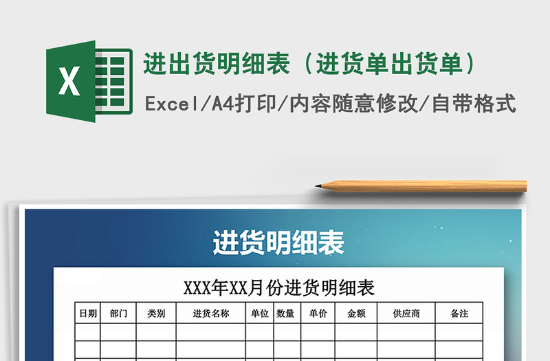 2021年進(jìn)出貨明細(xì)表(進(jìn)貨單出貨單)