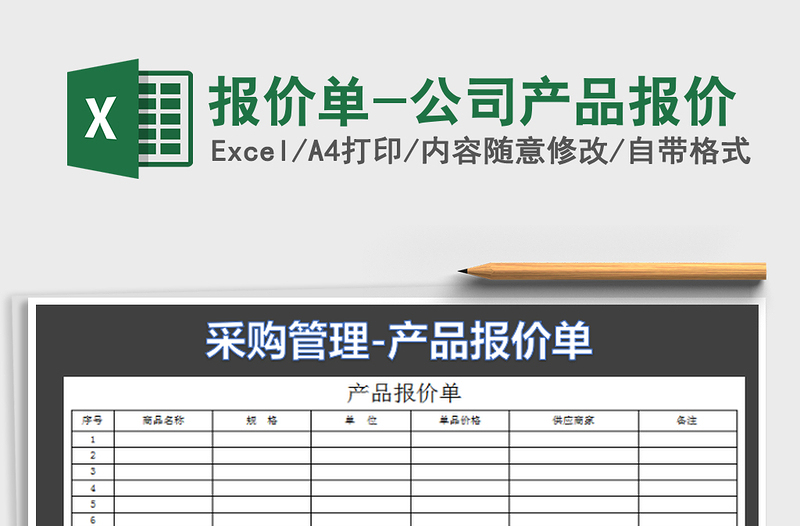 2022报价单-公司产品报价免费下载