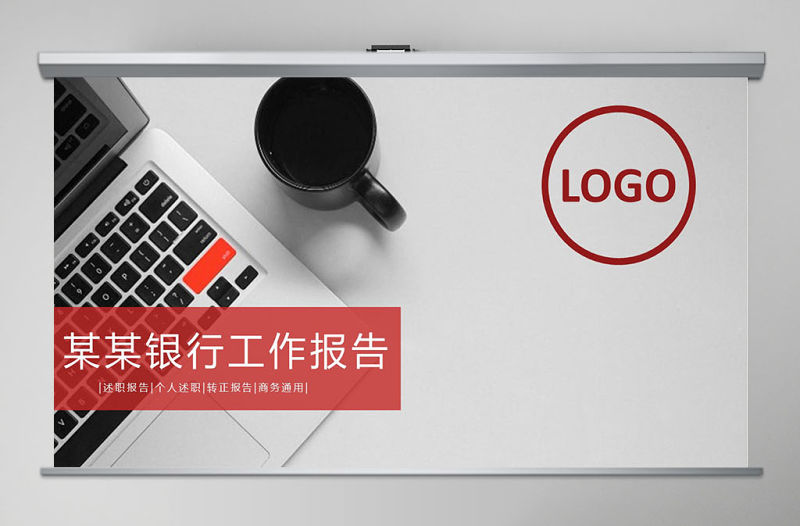 貴州銀行ppt動態(tài)模板