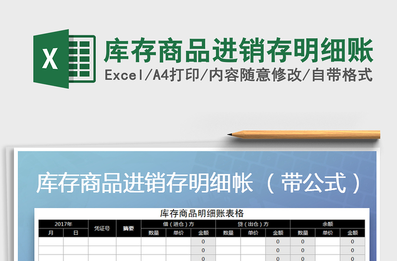 2021年庫存商品進(jìn)銷存明細(xì)賬