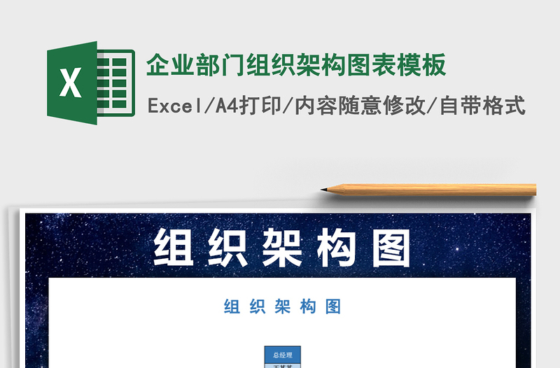 2021年企業(yè)部門組織架構(gòu)圖表模板