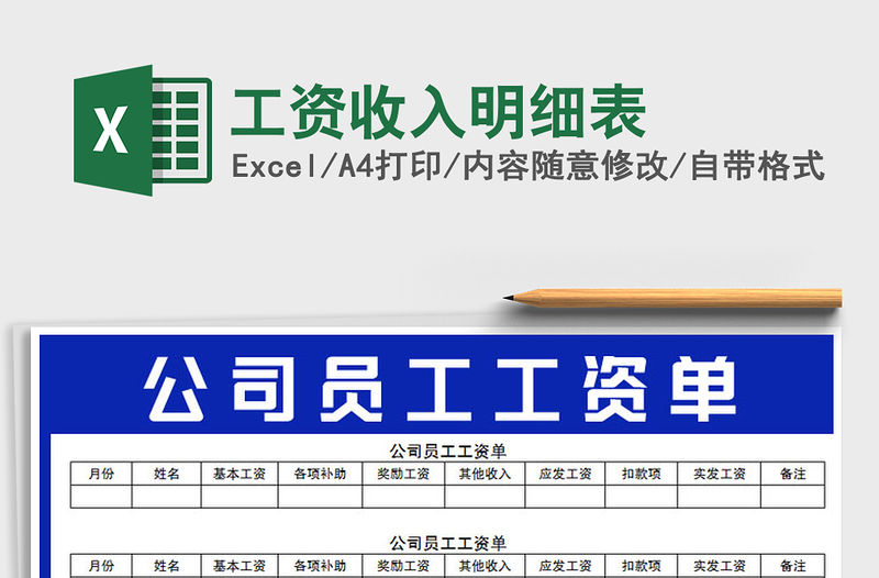 2021年工資收入明細表