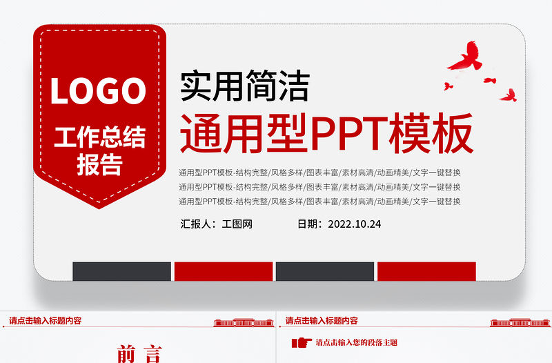 2022實用簡潔通用型PPT模板下載3
