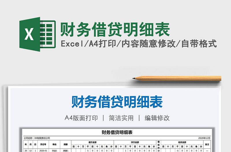 2021年財(cái)務(wù)借貸明細(xì)表