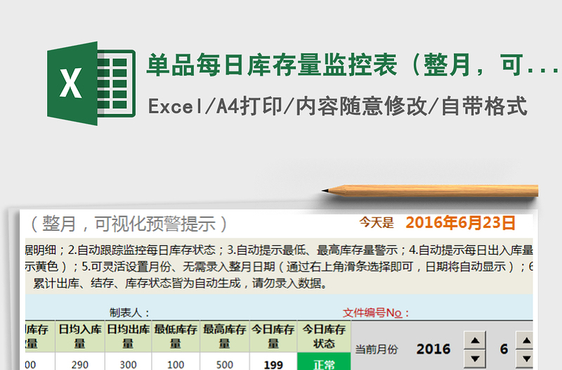 2021年單品每日庫存量監(jiān)控表(整月,可視化預(yù)警)