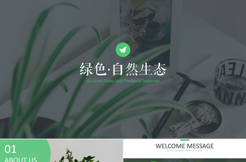 原創清新自然綠色主題公司宣傳動態PPT模板-版權可商用