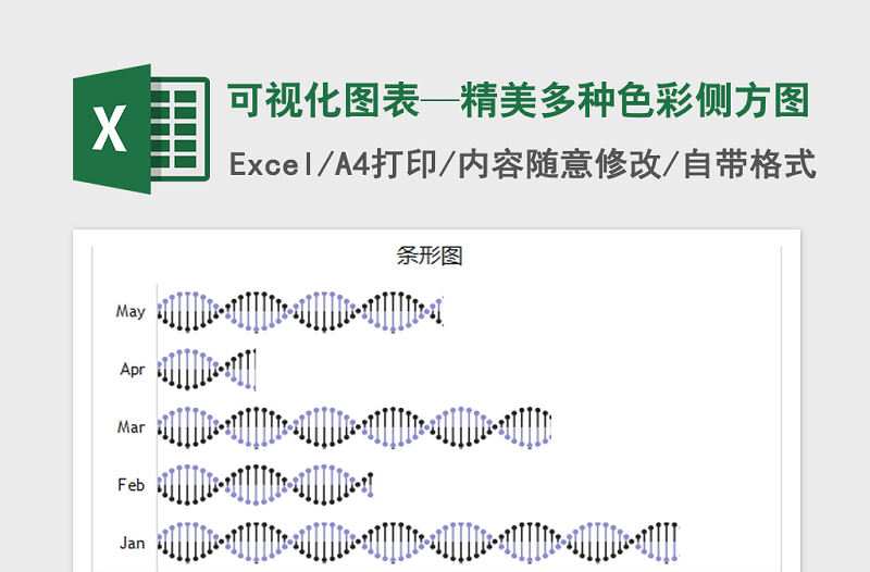 2022年可視化圖表—精美多種色彩側方圖免費下載