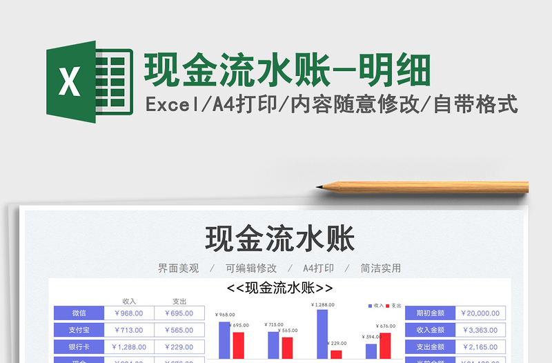2023現(xiàn)金流水賬-明細(xì)免費(fèi)下載