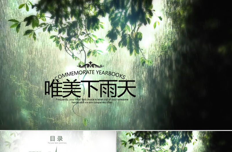 開場視頻片頭下雨天ppt動畫模板