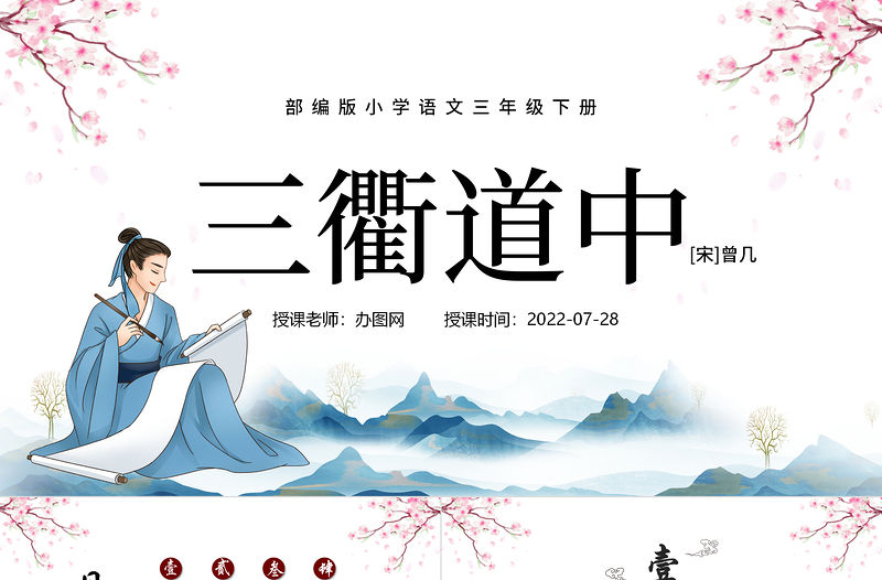 三衢道中PPT第1課小學三年級語文下冊部編人教版教學課件