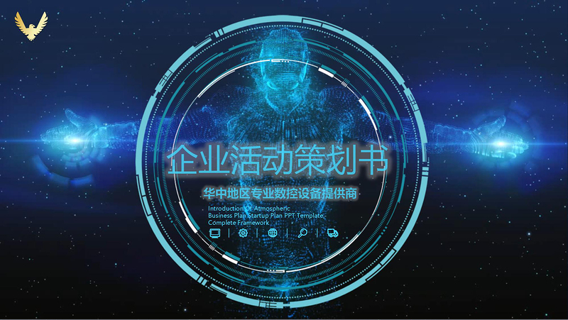酷炫視頻開場互聯(lián)網(wǎng)大數(shù)據(jù)云計算高科技高端商務(wù)項目計劃書商業(yè)計劃書PPT