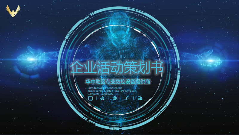 酷炫視頻開(kāi)場(chǎng)互聯(lián)網(wǎng)大數(shù)據(jù)云計(jì)算高科技高端商務(wù)項(xiàng)目計(jì)劃書(shū)商業(yè)計(jì)劃書(shū)PPT