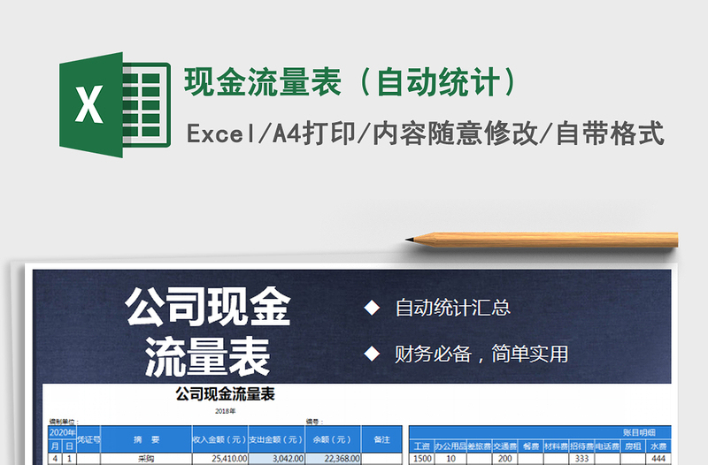 2021年現(xiàn)金流量表(自動統(tǒng)計)