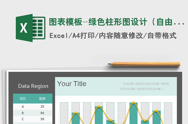 2022年圖表模板-綠色柱形圖設計（自由編輯）免費下載