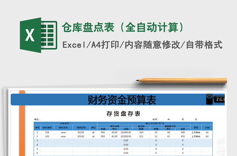 2021年仓库盘点表（全自动计算）