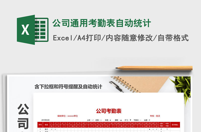 2021年公司通用考勤表自動統計免費下載