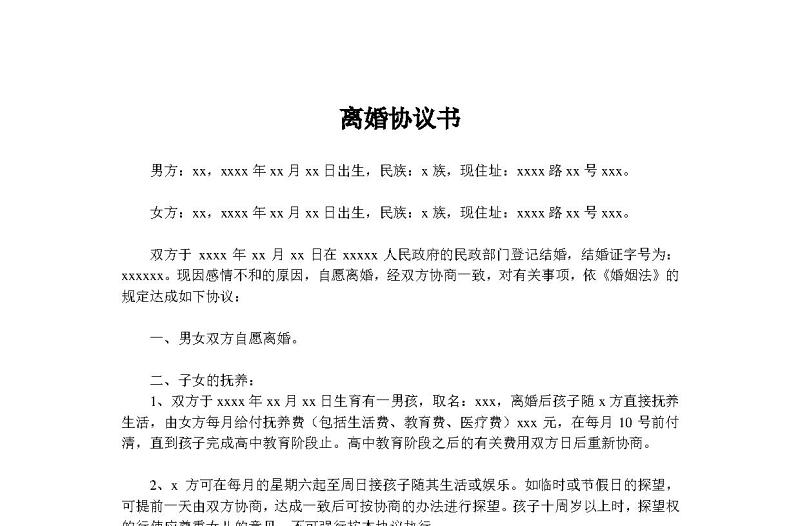 離婚協(xié)議協(xié)范本-民政局通用