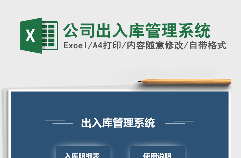 2022年公司出入庫管理系統(tǒng)免費下載