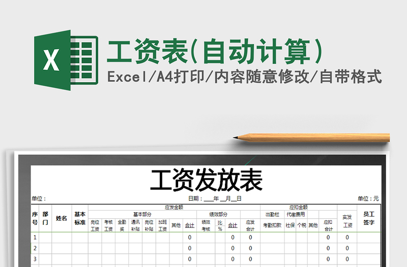 2021年工資表(自動(dòng)計(jì)算）免費(fèi)下載
