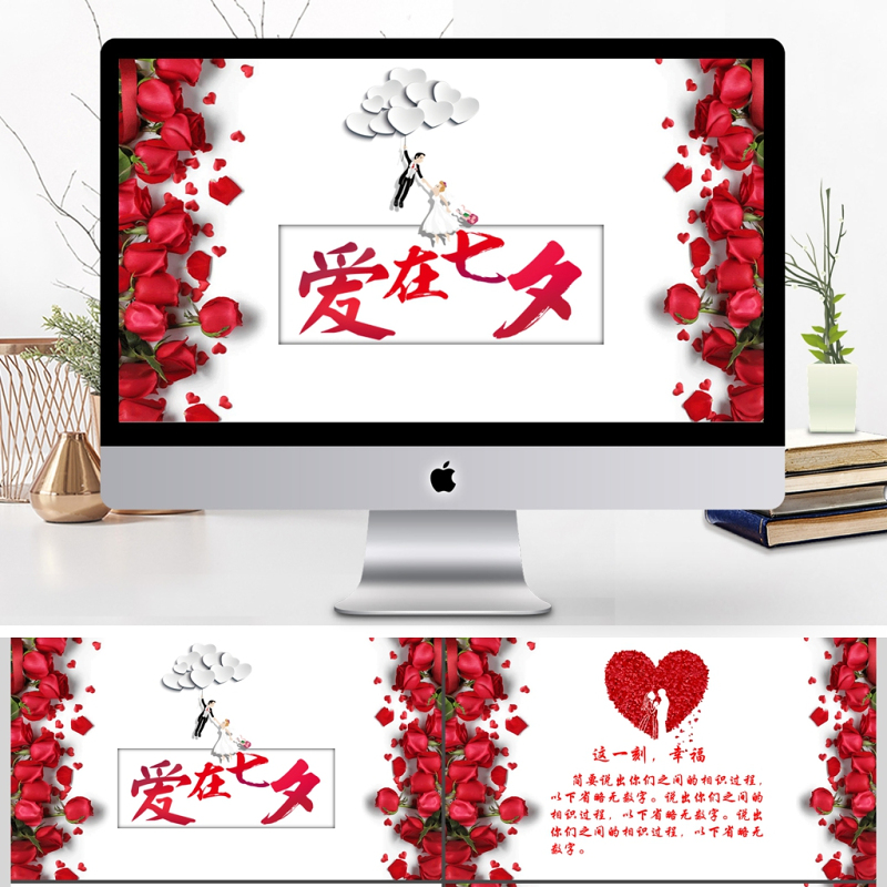 七夕情人节告白求婚婚恋婚庆恋爱纪念日ppt模板 七夕情人节告白求婚婚恋婚庆恋爱纪念日ppt模板