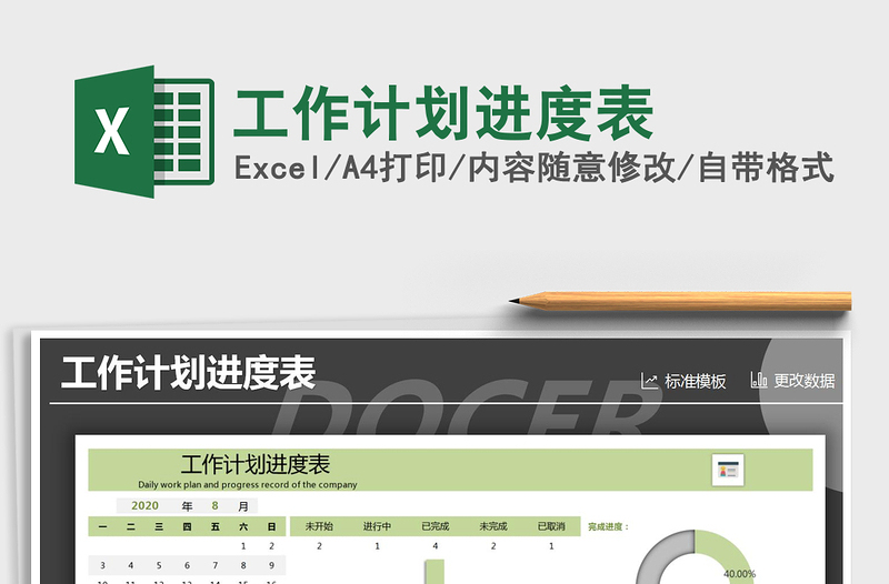 2021年工作計(jì)劃進(jìn)度表