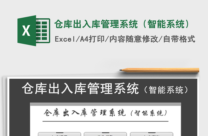2022年倉庫出入庫管理系統(tǒng)(智能系統(tǒng))免費下載