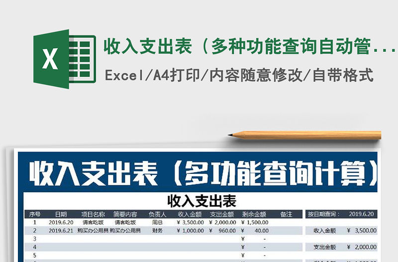 2021年收入支出表（多種功能查詢自動管理匯總）
