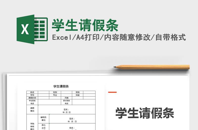 2021年學(xué)生請假條