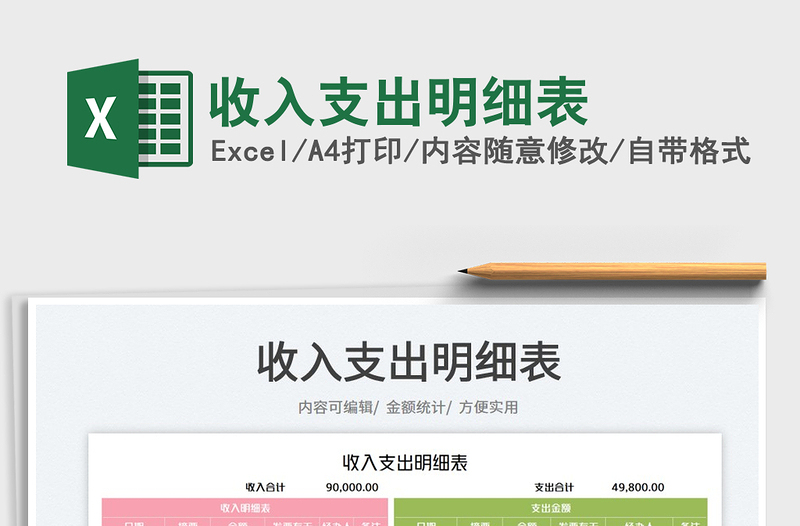 2023收入支出明細表免費下載