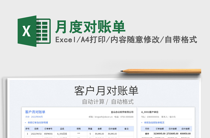 2023月度對賬單免費下載