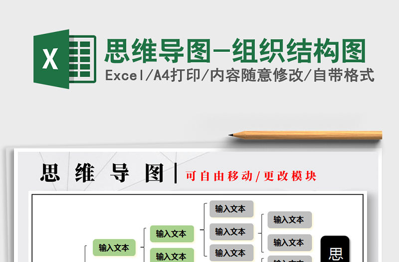 2022年思維導圖-組織結構圖免費下載