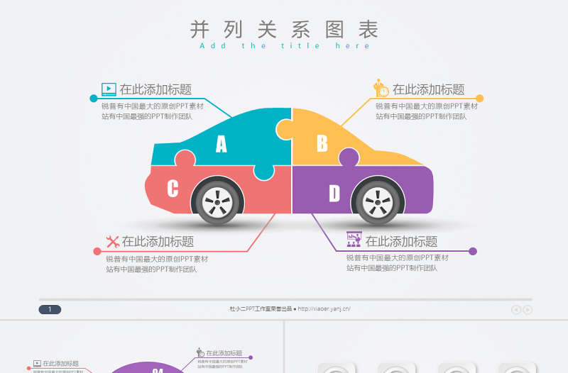 汽車商務(wù)微立體ppt圖表