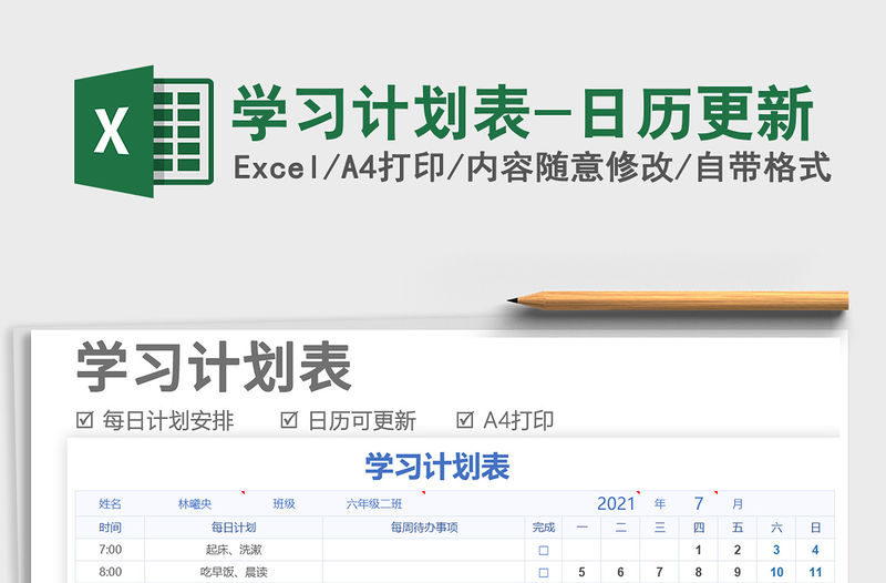 2022學習計劃表-日歷更新免費下載