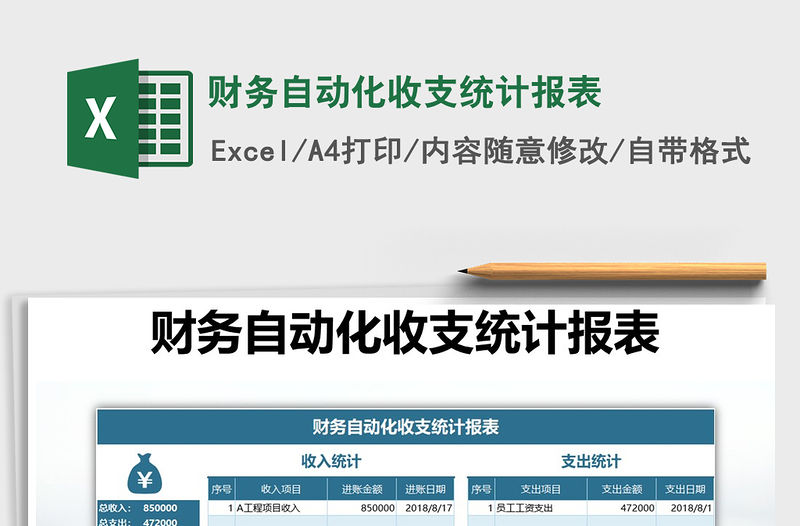 2021年財務自動化收支統計報表