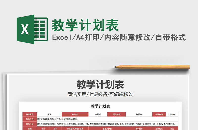 2021年教學(xué)計(jì)劃表